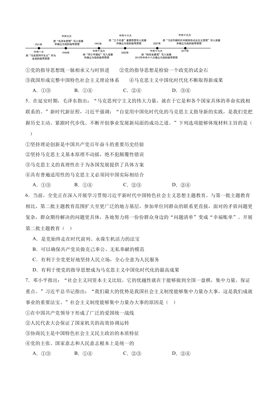 河南省南阳市第一中学2024-2025学年高一下学期第二次月考政治试卷（含答案）.docx_第2页