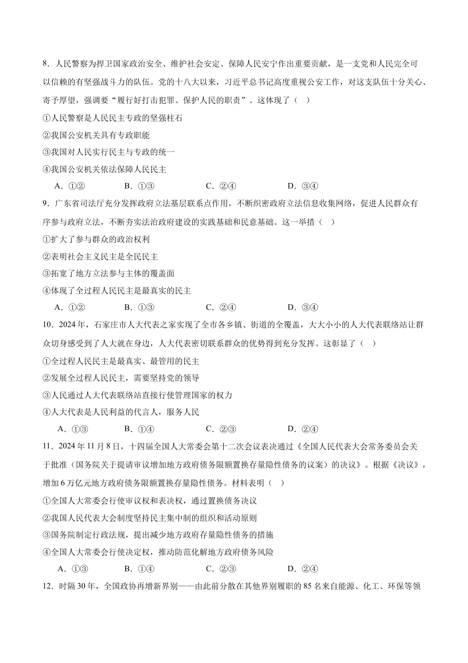 河南省南阳市第一中学2024-2025学年高一下学期第二次月考政治试卷（含答案）.docx_第3页