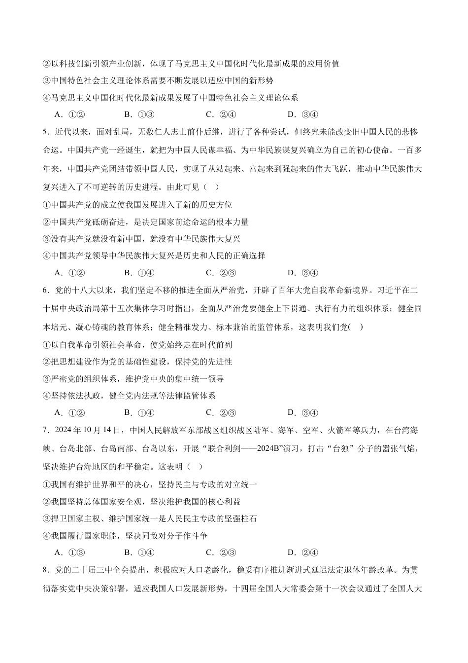 河南省南阳市十校联盟体2024-2025学年高一下学期期中模拟联考试题 政治 Word版含答案.docx_第2页