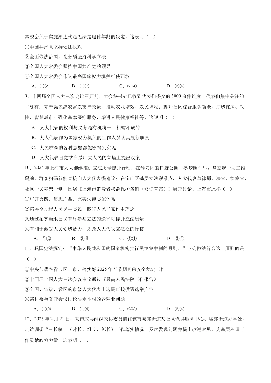 河南省南阳市十校联盟体2024-2025学年高一下学期期中模拟联考试题 政治 Word版含答案.docx_第3页