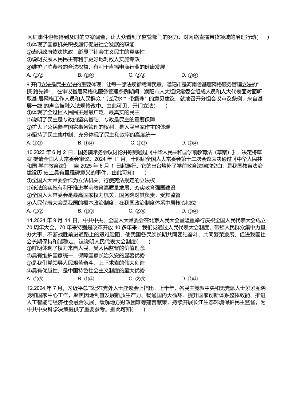河南省南阳市新未来联考2024-2025学年高一下学期4月质量检测政治试卷（含答案）.docx_第3页