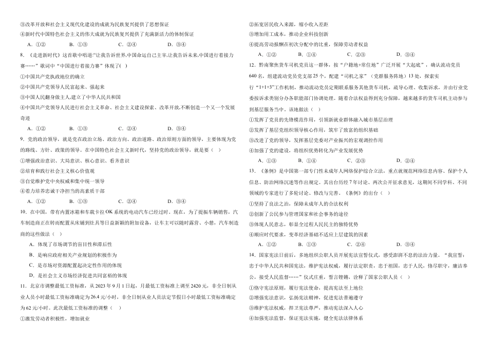 河南省驻马店市驿城区驻马店高级中学2024-2025学年高一下学期4月月考思想政治试题（含答案）.docx_第2页