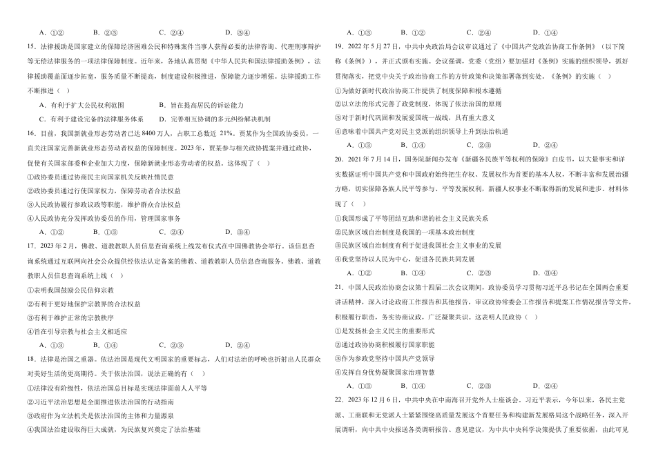 河南省驻马店市驿城区驻马店高级中学2024-2025学年高一下学期4月月考思想政治试题（含答案）.docx_第3页