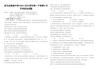河南省驻马店市驿城区驻马店高级中学2024-2025学年高一下学期4月月考思想政治试题（含答案）.docx