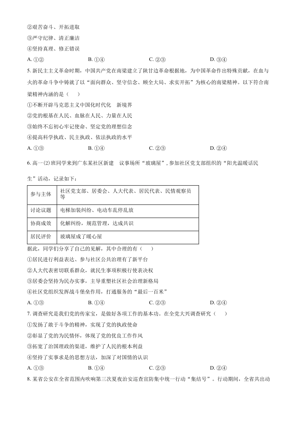 黑龙江省哈尔滨市第三中学校2024-2025学年高一下学期4月月考政治试卷（含答案）.docx_第2页
