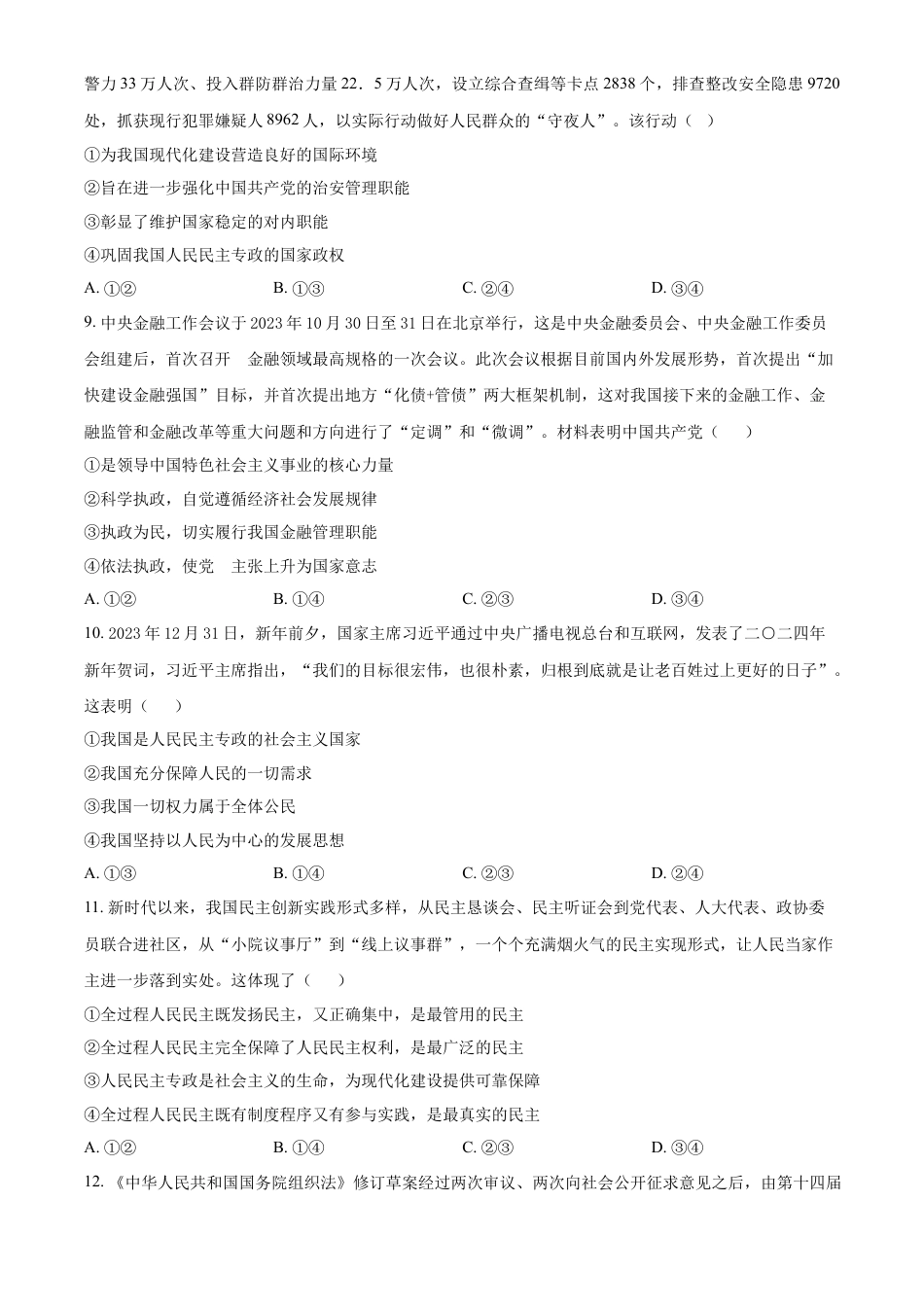 黑龙江省哈尔滨市第三中学校2024-2025学年高一下学期4月月考政治试卷（含答案）.docx_第3页