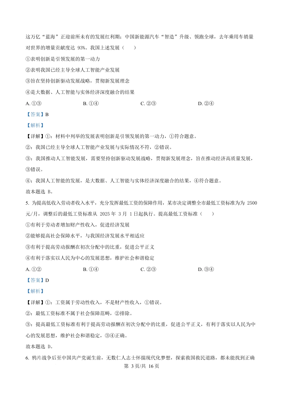 湖北省部分名校2024-2025学年高一下学期3月联考政治试题 Word版含解析.docx_第3页