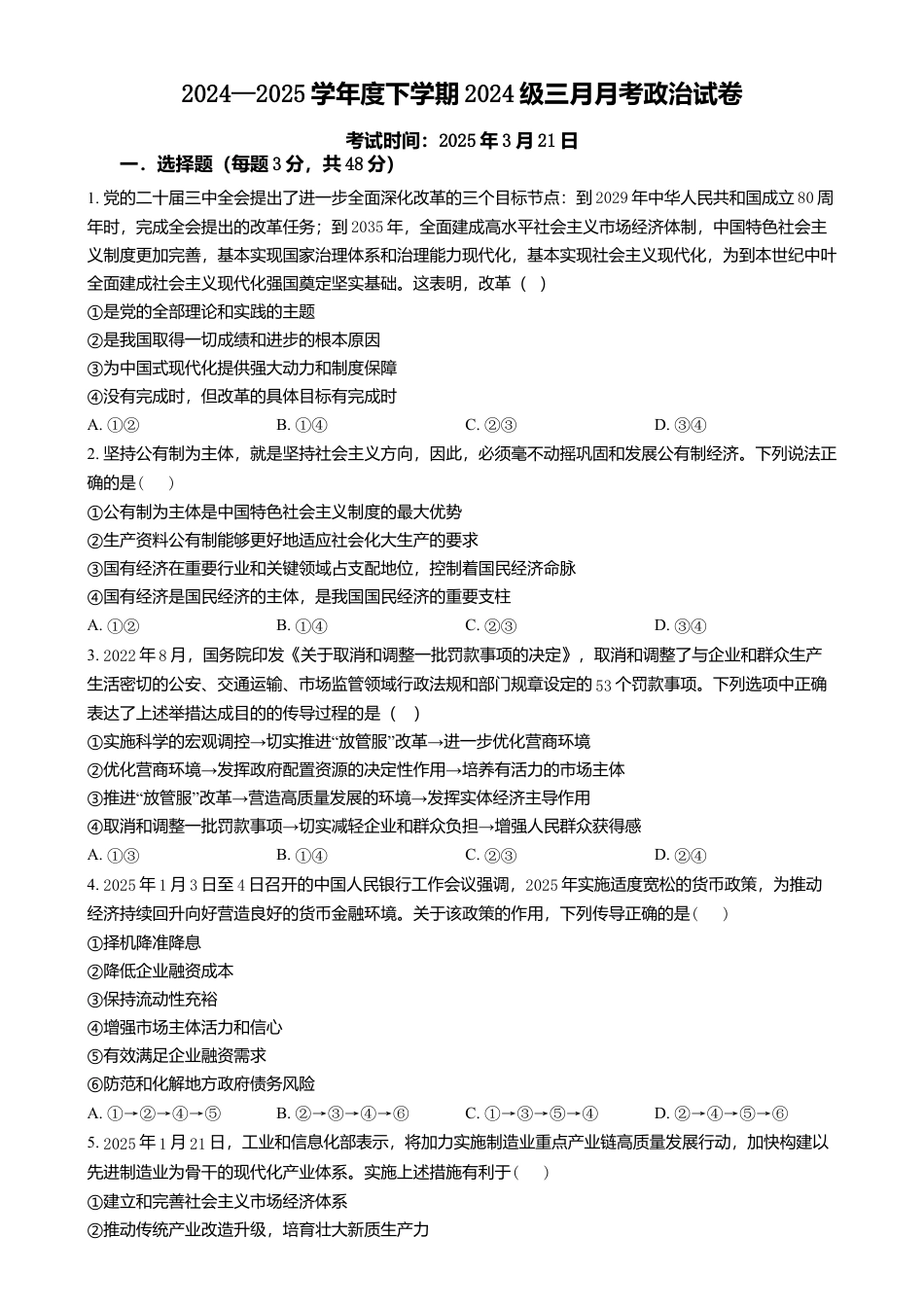 湖北省荆州市沙市中学2024-2025学年高一下学期3月月考政治试题（含答案）.docx_第1页