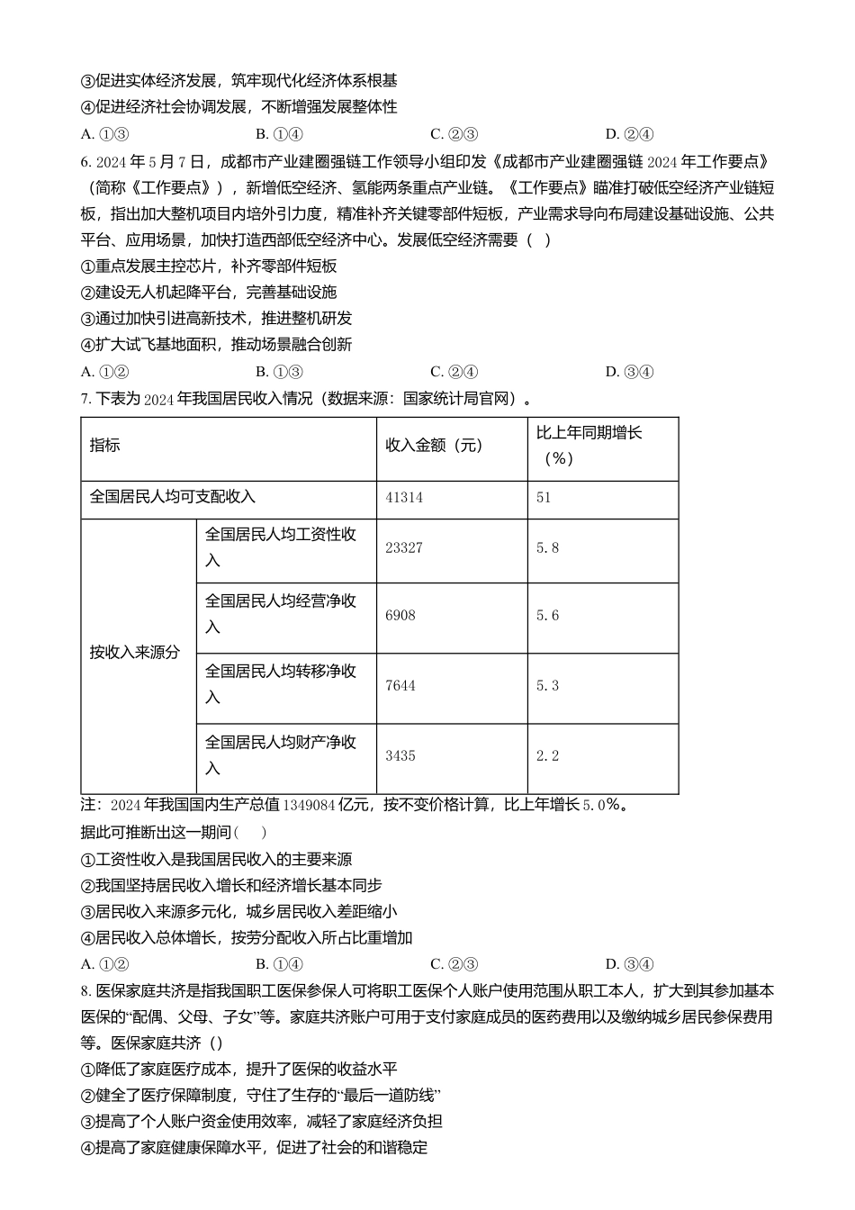 湖北省荆州市沙市中学2024-2025学年高一下学期3月月考政治试题（含答案）.docx_第2页