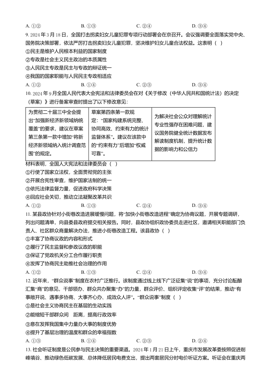 湖北省荆州市沙市中学2024-2025学年高一下学期3月月考政治试题（含答案）.docx_第3页