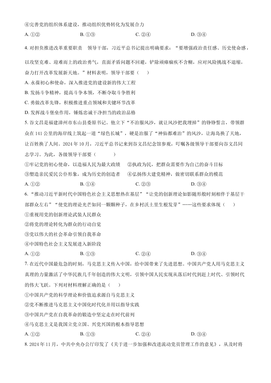 湖北省十堰市六县市区一中教联体学校2024-2025学年高一下学期3月月考思想政治试题（含答案）.docx_第2页