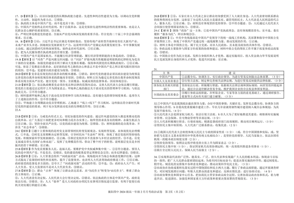 湖北省襄阳四中2027届高一3月考政治试题及答案 2024级高一年级3月月考政治试卷答案.pdf_第2页