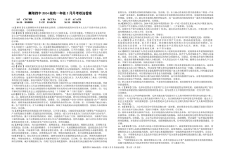 湖北省襄阳四中2027届高一3月考政治试题及答案 2024级高一年级3月月考政治试卷答案.pdf