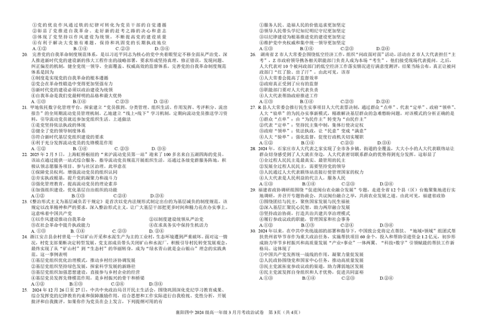 湖北省襄阳四中2027届高一3月考政治试题及答案 2024级高一年级3月月考政治试题.pdf_第3页