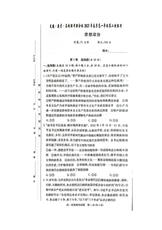 湖南省炎德英才名校联考联合体2024-2025学年高一下学期3月月考政治试题.docx