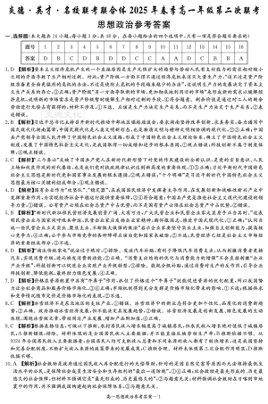 湖南省炎德英才名校联考联合体2024-2025学年高一下学期3月月考政治试题.pdf