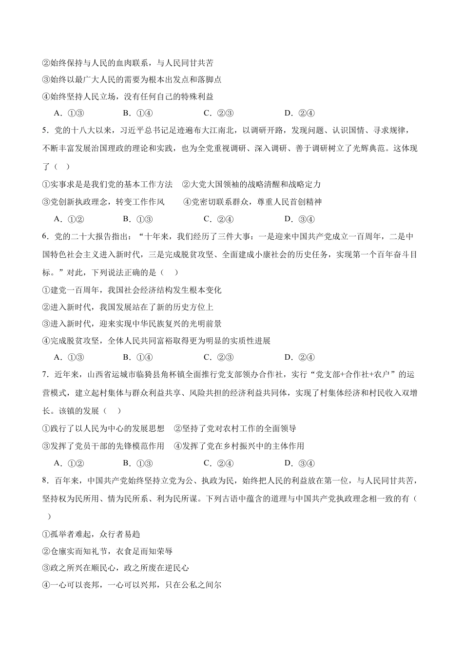 吉林省梅河口市第五中学2024-2025学年高一下学期3月月考试题 政治 Word版含答案.docx_第2页