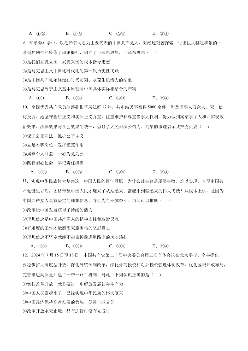 吉林省梅河口市第五中学2024-2025学年高一下学期3月月考试题 政治 Word版含答案.docx_第3页