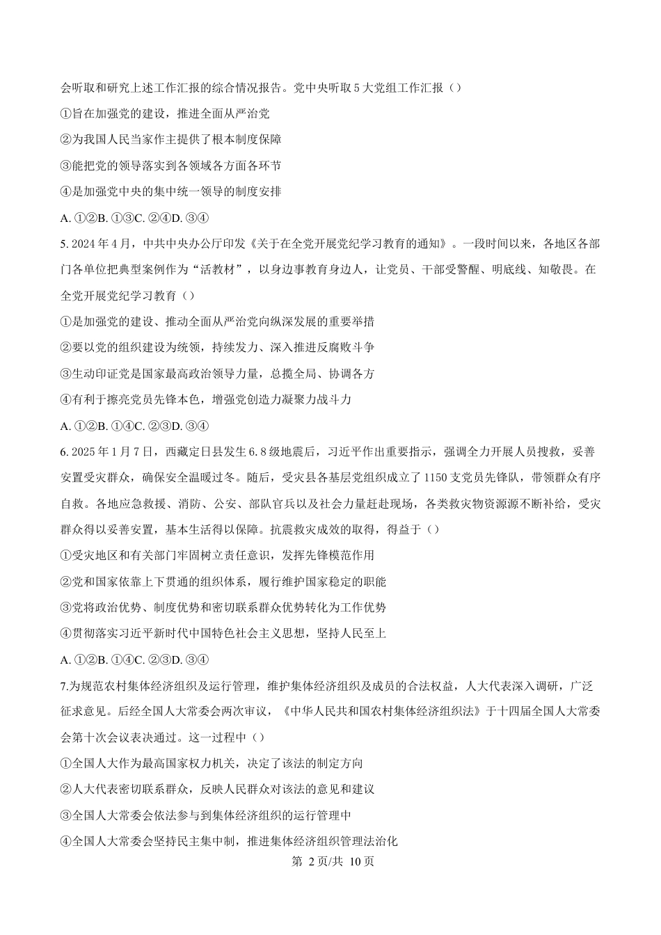 吉林省长春市第八中学2024-2025学年高一下学期4月月考政治试题（原卷版）.docx_第2页