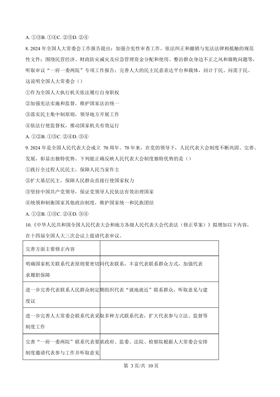 吉林省长春市第八中学2024-2025学年高一下学期4月月考政治试题（原卷版）.docx_第3页