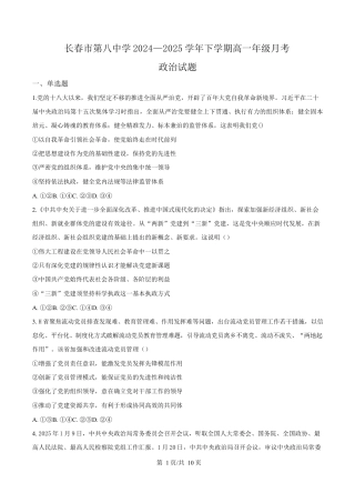 吉林省长春市第八中学2024-2025学年高一下学期4月月考政治试题（原卷版）.docx