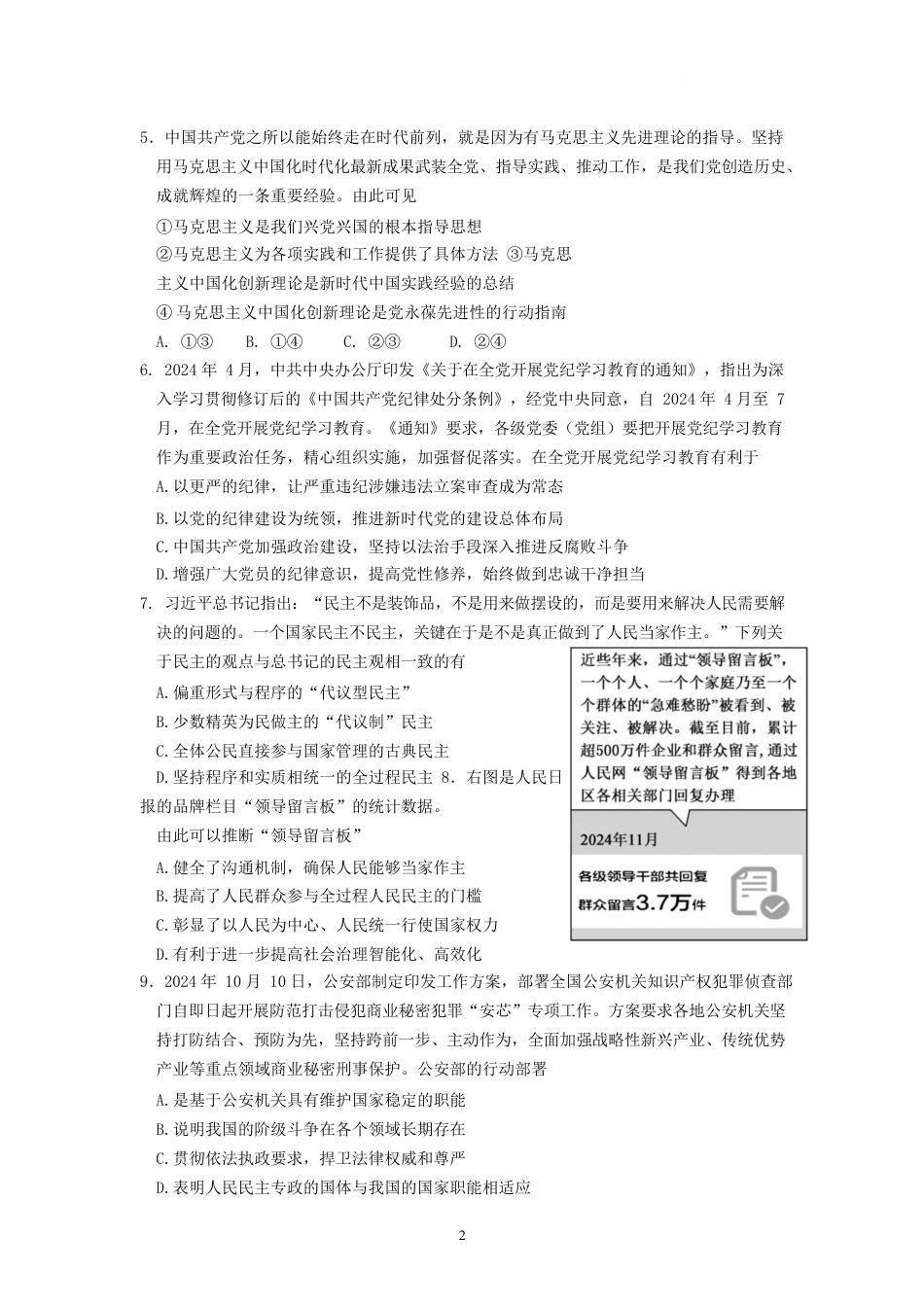 江苏省南京市六校联合体2024-2025学年高一下学期3月调研测试政治试卷（含答案）.docx_第3页
