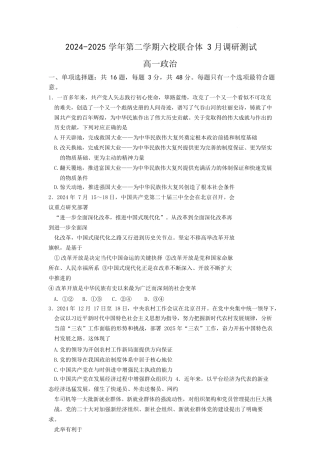 江苏省南京市六校联合体2024-2025学年高一下学期3月调研测试政治试卷（含答案）.docx