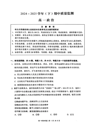 江苏省南通市2024-2025学年高一下学期期中考试 政治 PDF版含答案.pdf
