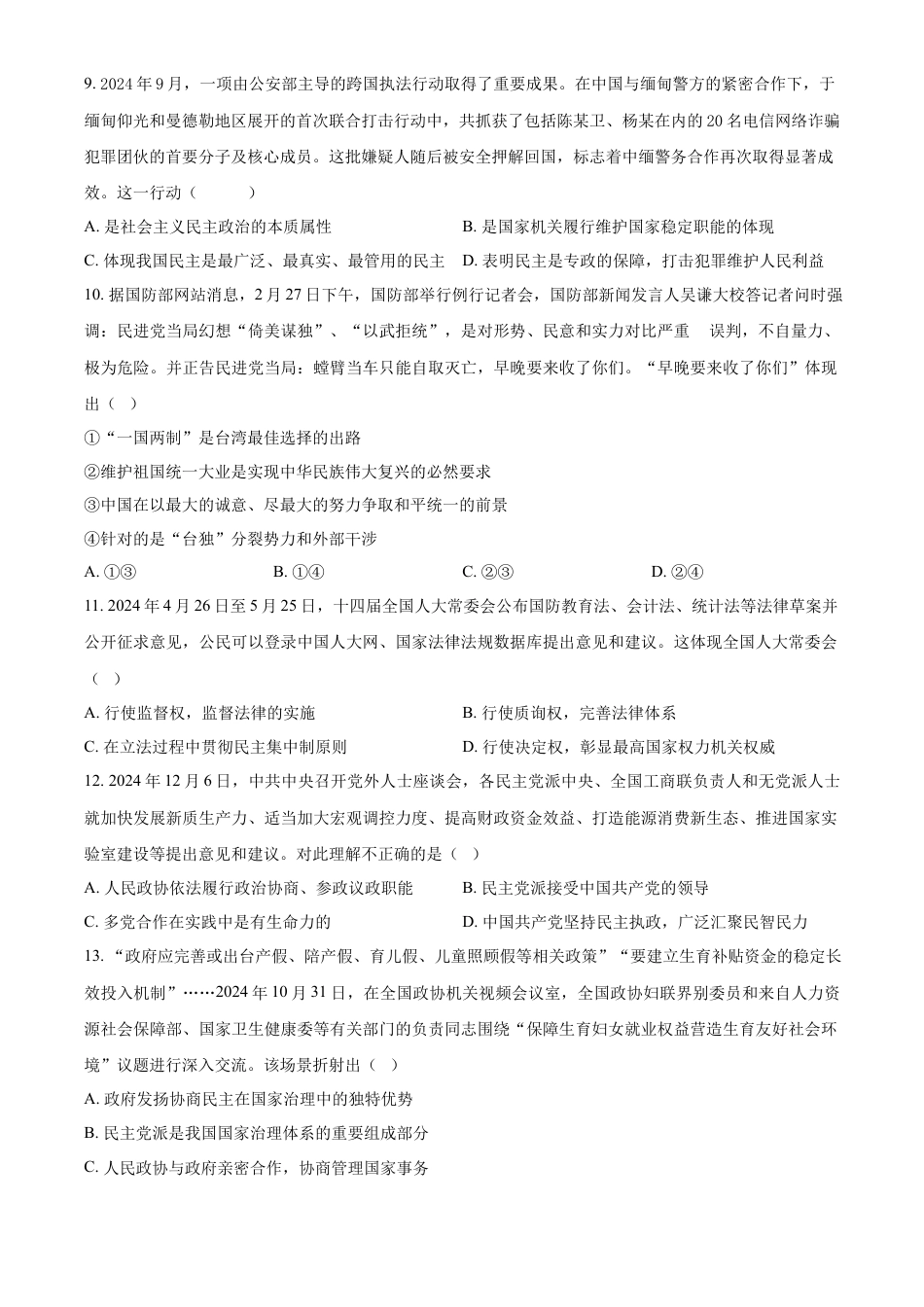 江苏省徐州市沛县2024-2025学年高一下学期3月第一次学情调研思想政治试卷（含答案）.docx_第3页