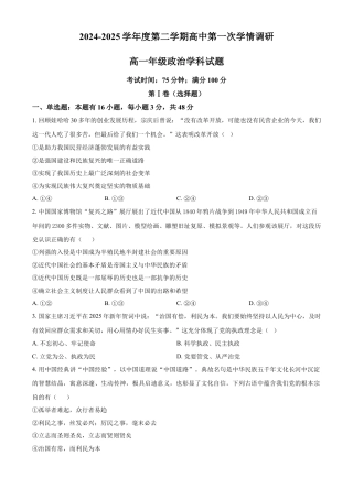 江苏省徐州市沛县2024-2025学年高一下学期3月第一次学情调研思想政治试卷（含答案）.docx