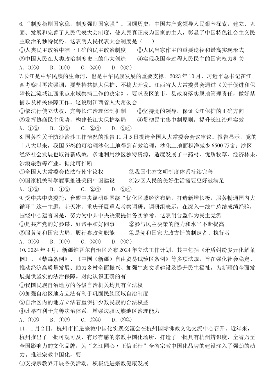 江西省南昌市第二中学2024-2025学年高一下学期3月月考试题 政治 Word版含答案.docx_第2页