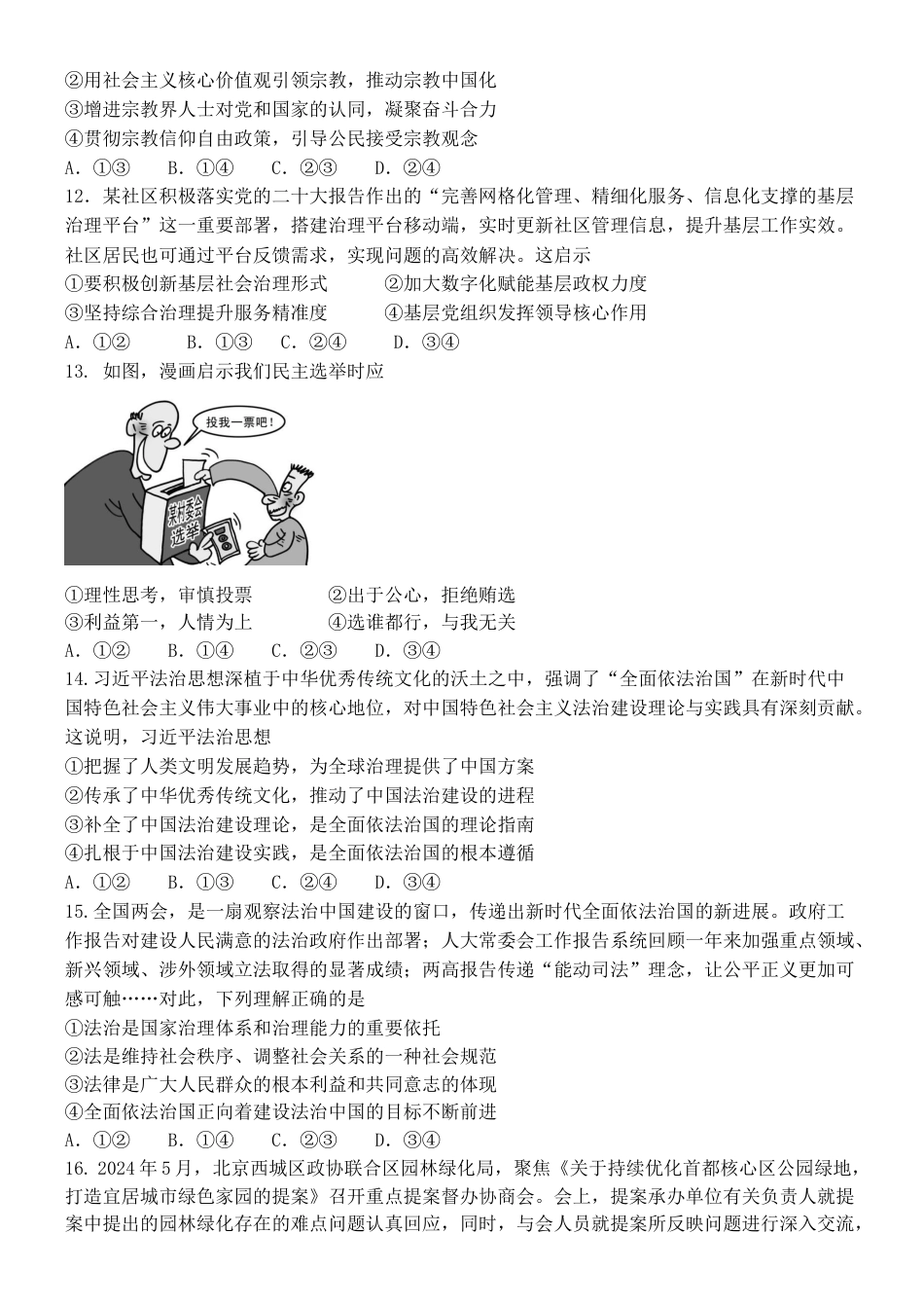 江西省南昌市第二中学2024-2025学年高一下学期3月月考试题 政治 Word版含答案.docx_第3页