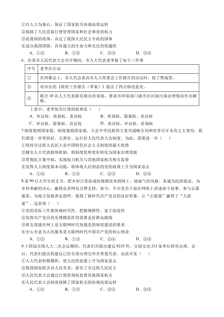 南充高中高2024级第二学期第一次月考 政治(1).docx_第2页