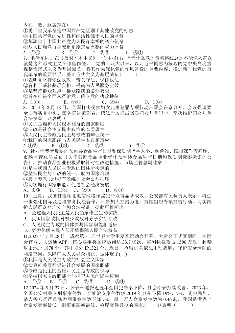 山东省德州市夏津第一中学2024-2025学年高一下学期第一次月考政治试题.docx_第2页