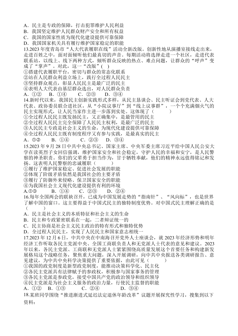 山东省德州市夏津第一中学2024-2025学年高一下学期第一次月考政治试题.docx_第3页