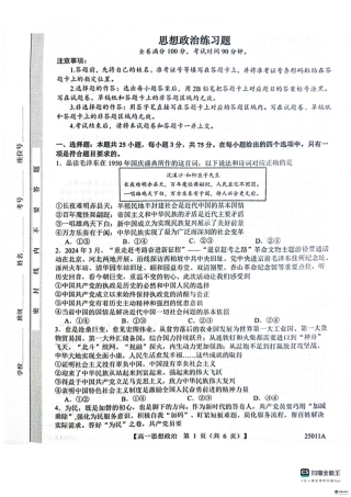 山东省菏泽市鄄城县第一中学2024-2025学年高一下学期4月月考政治试题（扫描版，含解析）.pdf