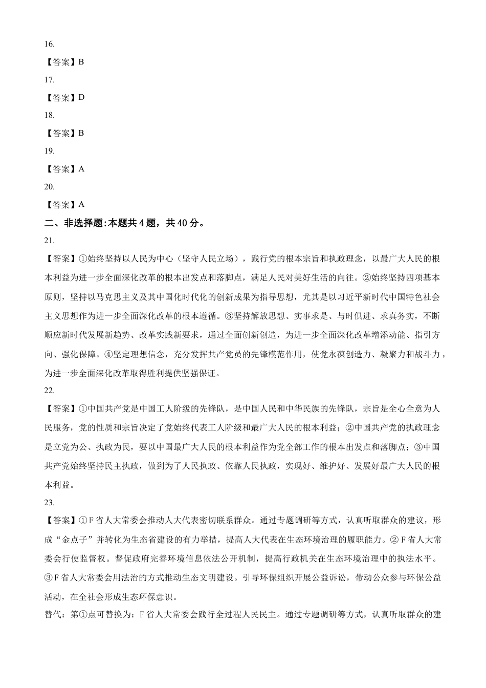 山东省济宁市第一中学2024-2025学年高一下学期3月月考政治试题（含答案）_答案.docx_第2页