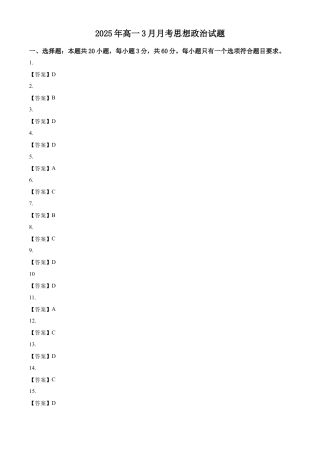 山东省济宁市第一中学2024-2025学年高一下学期3月月考政治试题（含答案）_答案.docx