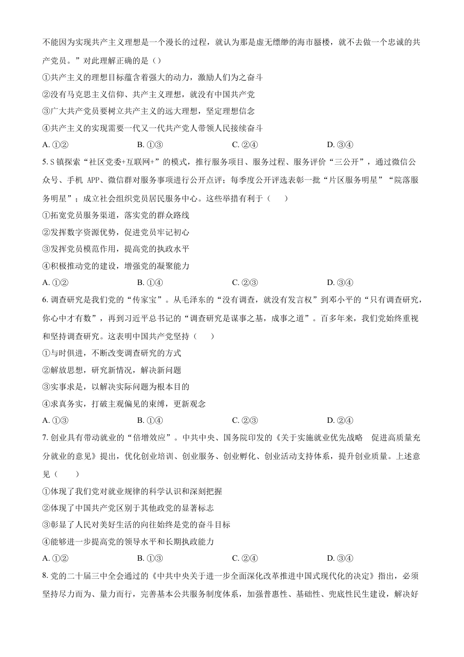 山东省济宁市第一中学2024-2025学年高一下学期3月月考政治试题（原卷版）.docx_第2页