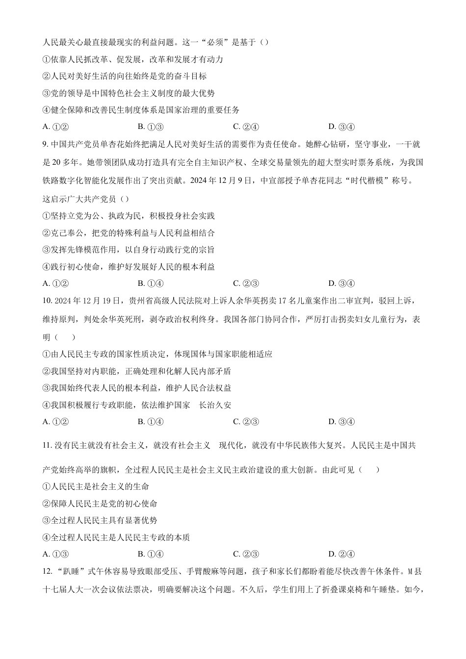 山东省济宁市第一中学2024-2025学年高一下学期3月月考政治试题（原卷版）.docx_第3页