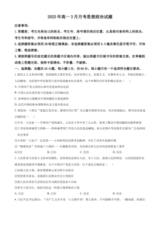 山东省济宁市第一中学2024-2025学年高一下学期3月月考政治试题（原卷版）.docx