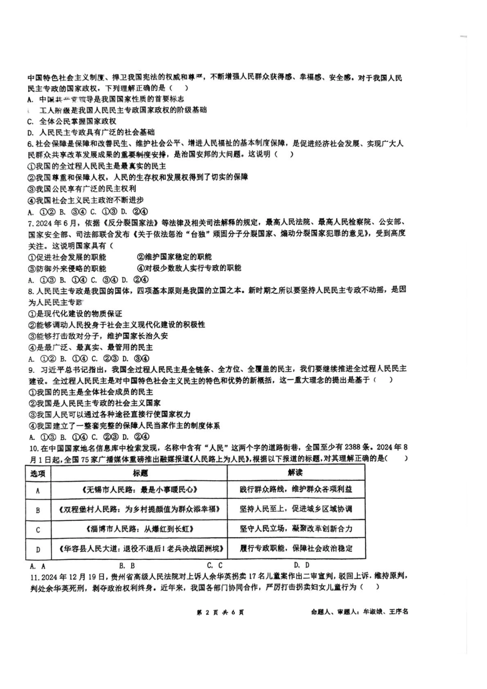四川省成都市石室中学2024-2025学年高一下学期3月月考政治试题（PDF版，含答案）.pdf_第2页