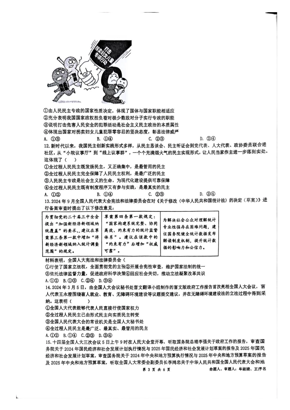 四川省成都市石室中学2024-2025学年高一下学期3月月考政治试题（PDF版，含答案）.pdf_第3页