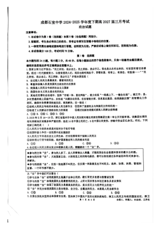 四川省成都市石室中学2024-2025学年高一下学期3月月考政治试题（PDF版，含答案）.pdf