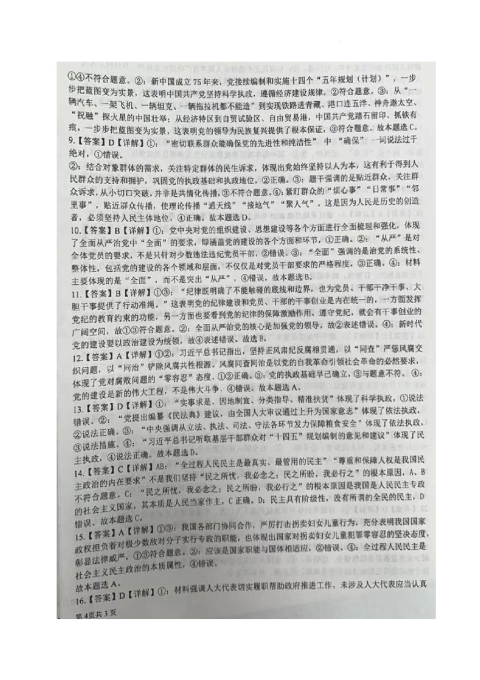 四川省成都市树德中学2024-2025学年高一下学期4月月考政治试题（扫描版含解析）_政治答案.docx_第2页