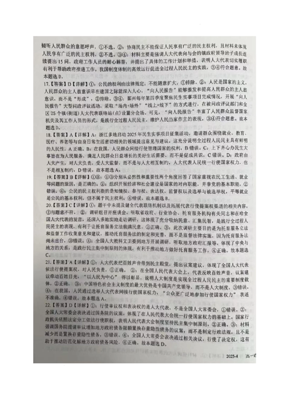 四川省成都市树德中学2024-2025学年高一下学期4月月考政治试题（扫描版含解析）_政治答案.docx_第3页