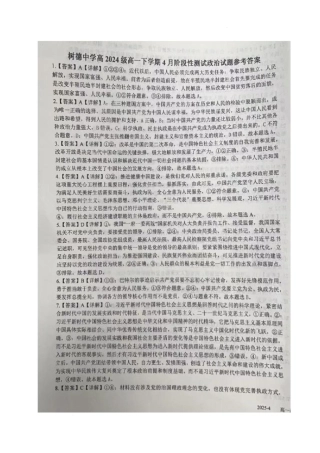 四川省成都市树德中学2024-2025学年高一下学期4月月考政治试题（扫描版含解析）_政治答案.docx