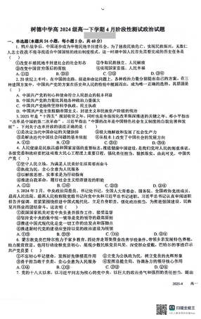 四川省成都市树德中学2024-2025学年高一下学期4月月考政治试题.pdf
