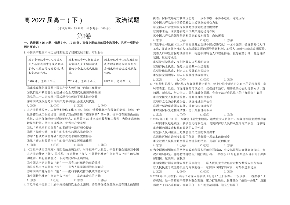 四川省达州市万源中学2024-2025学年高一下学期期中考试  政治  PDF版含答案_政治试题.pdf_第1页