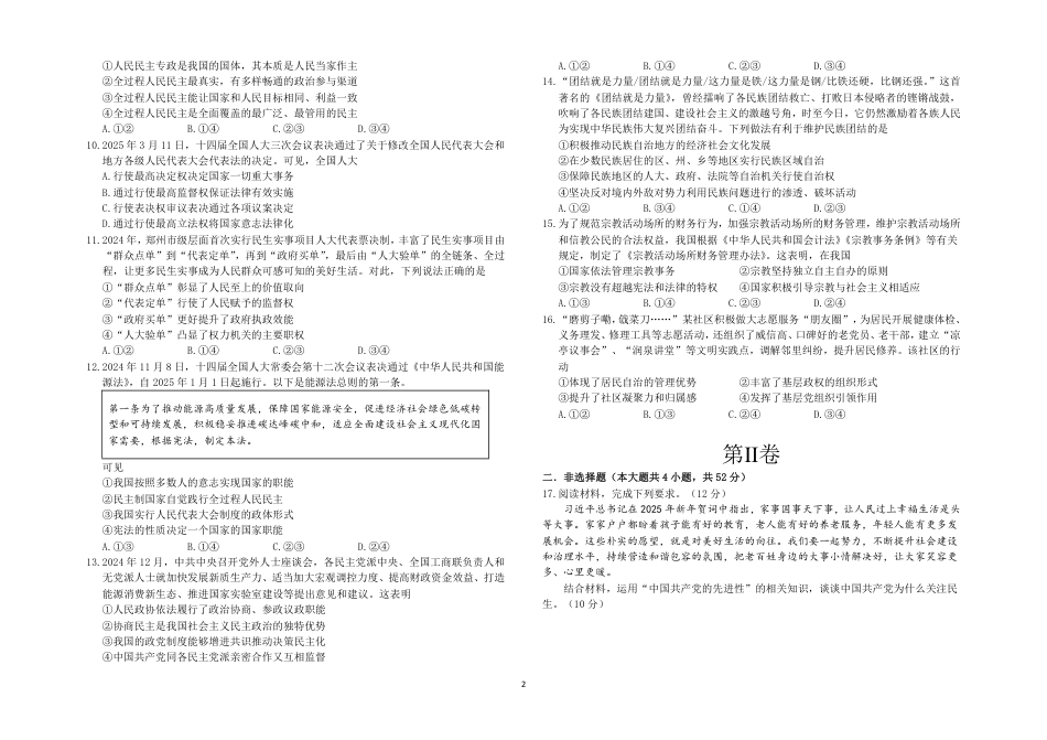 四川省达州市万源中学2024-2025学年高一下学期期中考试  政治  PDF版含答案_政治试题.pdf_第2页